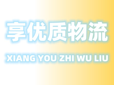 湖州到上海物流专线