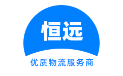 东莞货运公司亿宝物流
