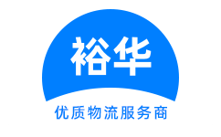 邯郸货运公司亿宝物流